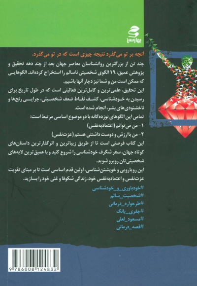 الماس های خودباوری